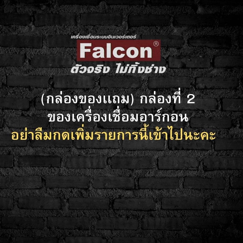 กล่องของเเถม เป็นกล่องที่ 2 สำหรับใส่ของเเถม ไม่มีค่าใช้จ่าย อุปกรณ์เครื่องเชื่อมอาร์กอน