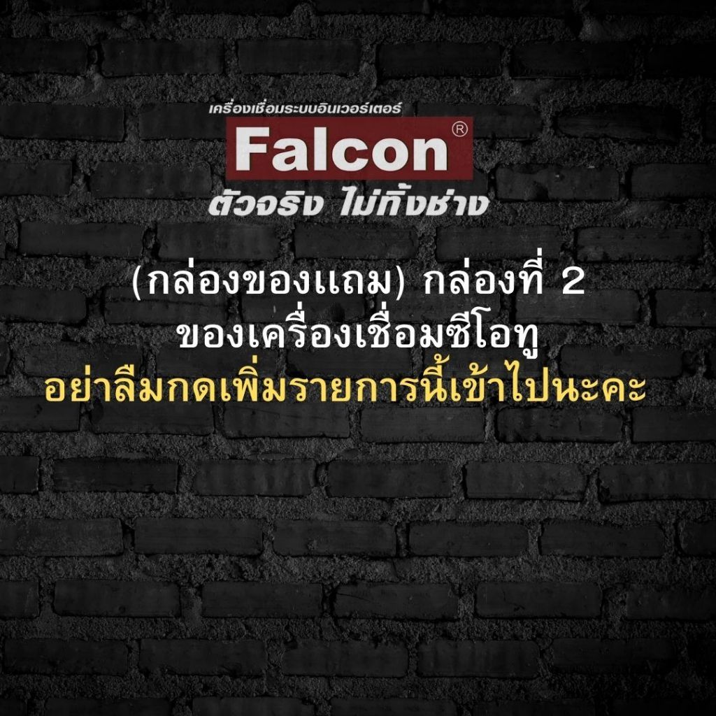 กล่องของเเถม เป็นกล่องที่ 2 สำหรับใส่ของเเถม ไม่มีค่าใช้จ่าย อุปกรณ์เครื่องเชื่อมซีโทู หน้ากาก ลวด ถุงมือ ดิปเจล