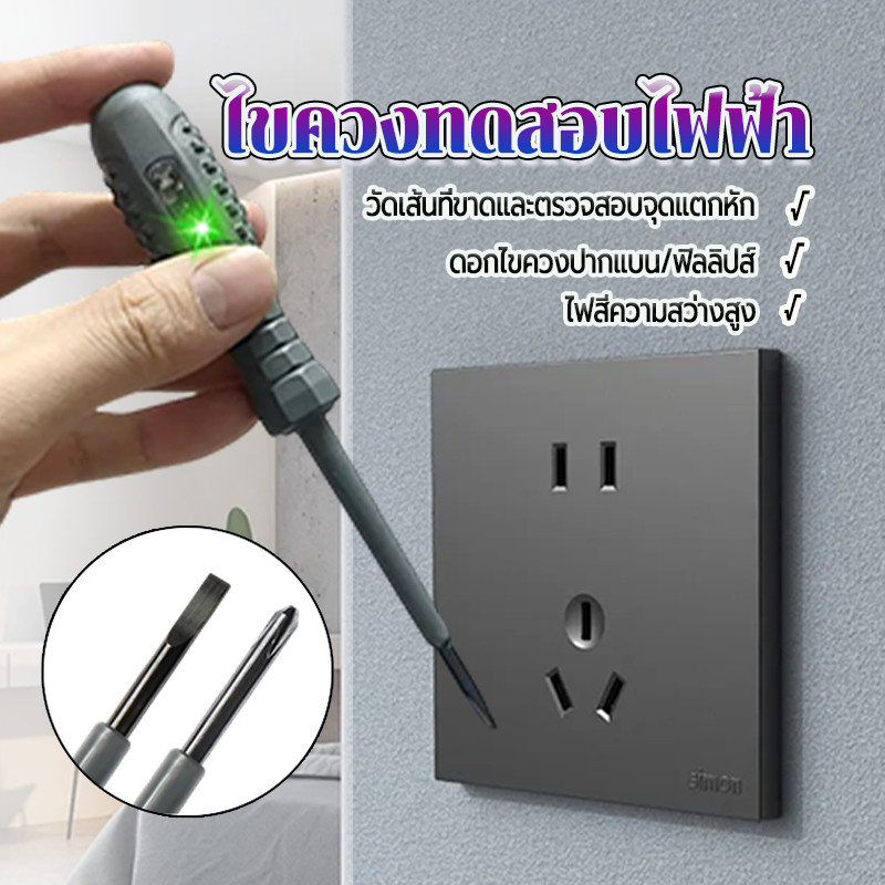 ไขควงทดสอบไฟฟ้า เครื่องทดสอบแรงดันไฟฟ้า แบบไม่สัมผัส มีไฟ สองสี มองเห็นได้ชัดเจนแม้ในที่แสงน้อยหรือเวลากลางคืน