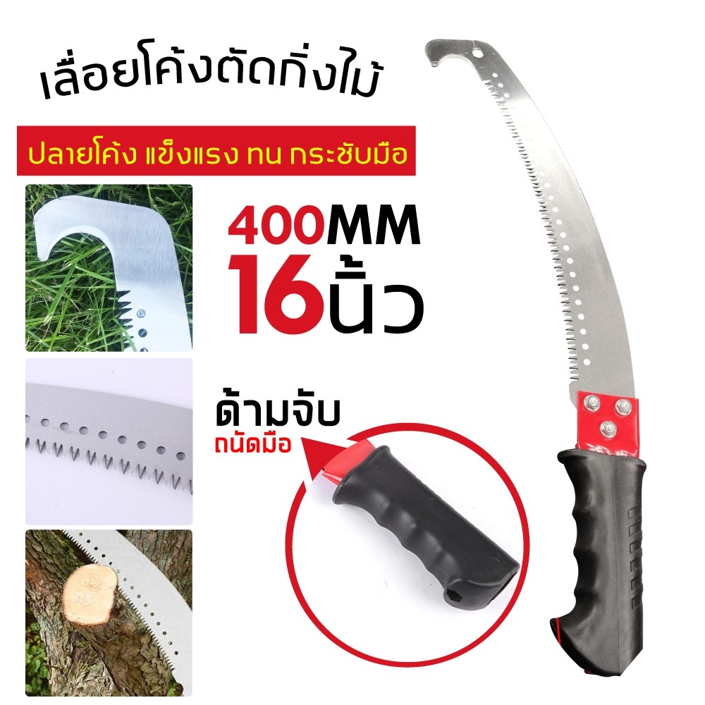 เลื่อยโค้งตัดกิ่งไม้ เลื่อยตัดกิ่งไม้ ด้ามเหล็ก 16 นิ้ว เลื่อยมือ ปลายงอ เลื่อยตะขอแบบปลายโค้ง แข็งแรง