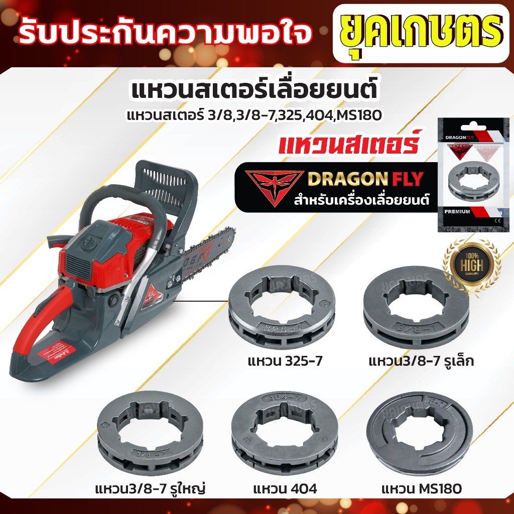 แหวนสเตอร์เลื่อยยนต์ เลื่อยโซ่ยนต์ สเตอแหวน แหวนสเตอ 38387325404MS180 ใช้กับเครื่องเลื่อยยนต์