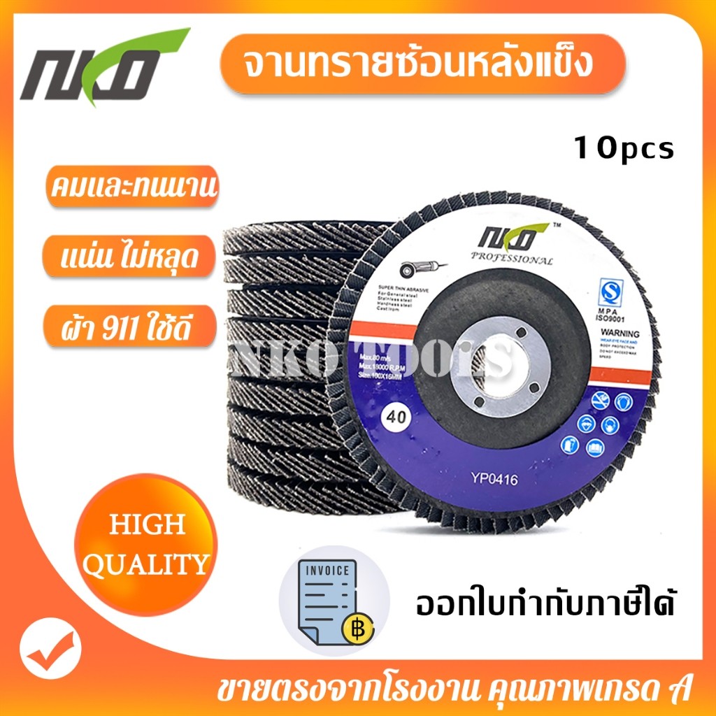 NKO ผ้าทรายเรียงซ้อน ผ้าทรายซ้อนหลังแข็ง จานทรายซ้อน ใบขัดไม้ ขัดเหล็ก มี40 ถึง 120