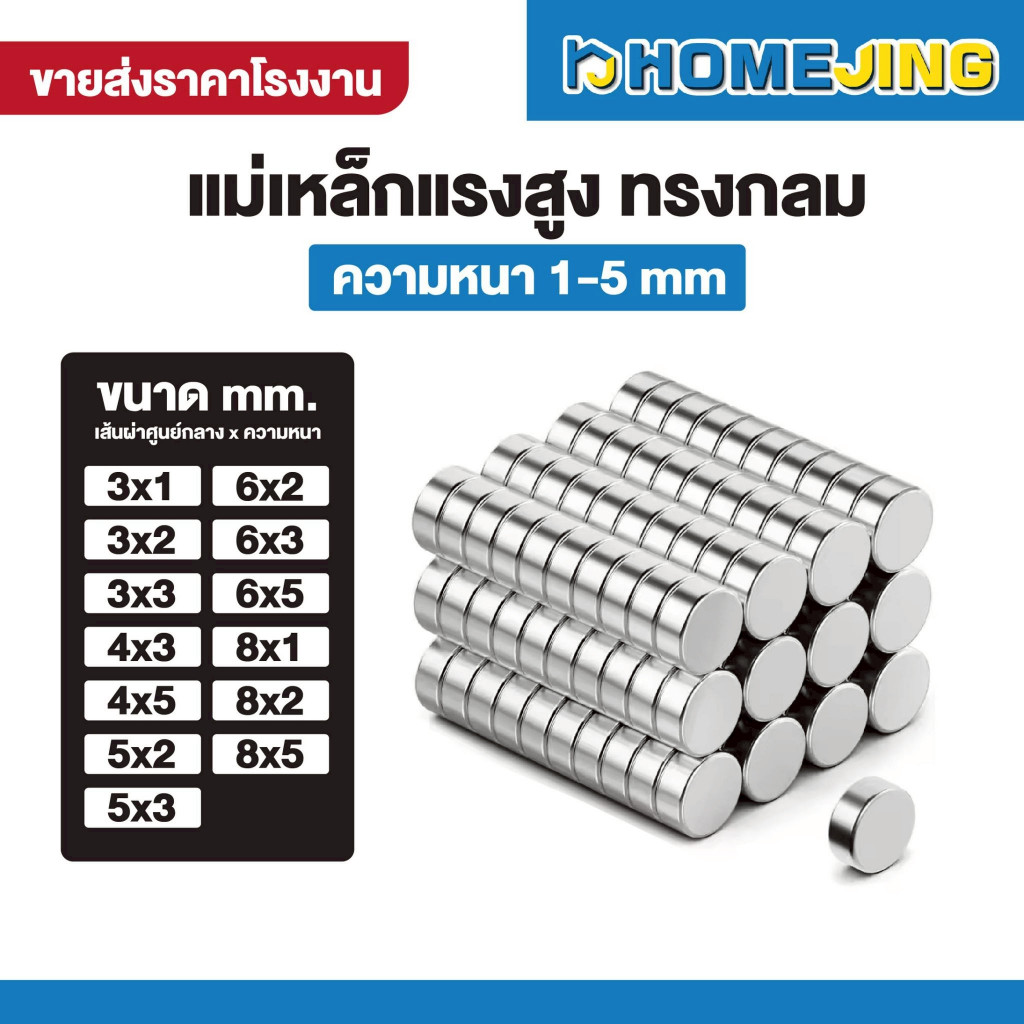 แม่เหล็ก Magnet Neodymium ทรงวงกลม ขนาด 3x1 mm 8x5 mm นีโอไดเมียม งานช่าง แข็งแรง ทนทาน