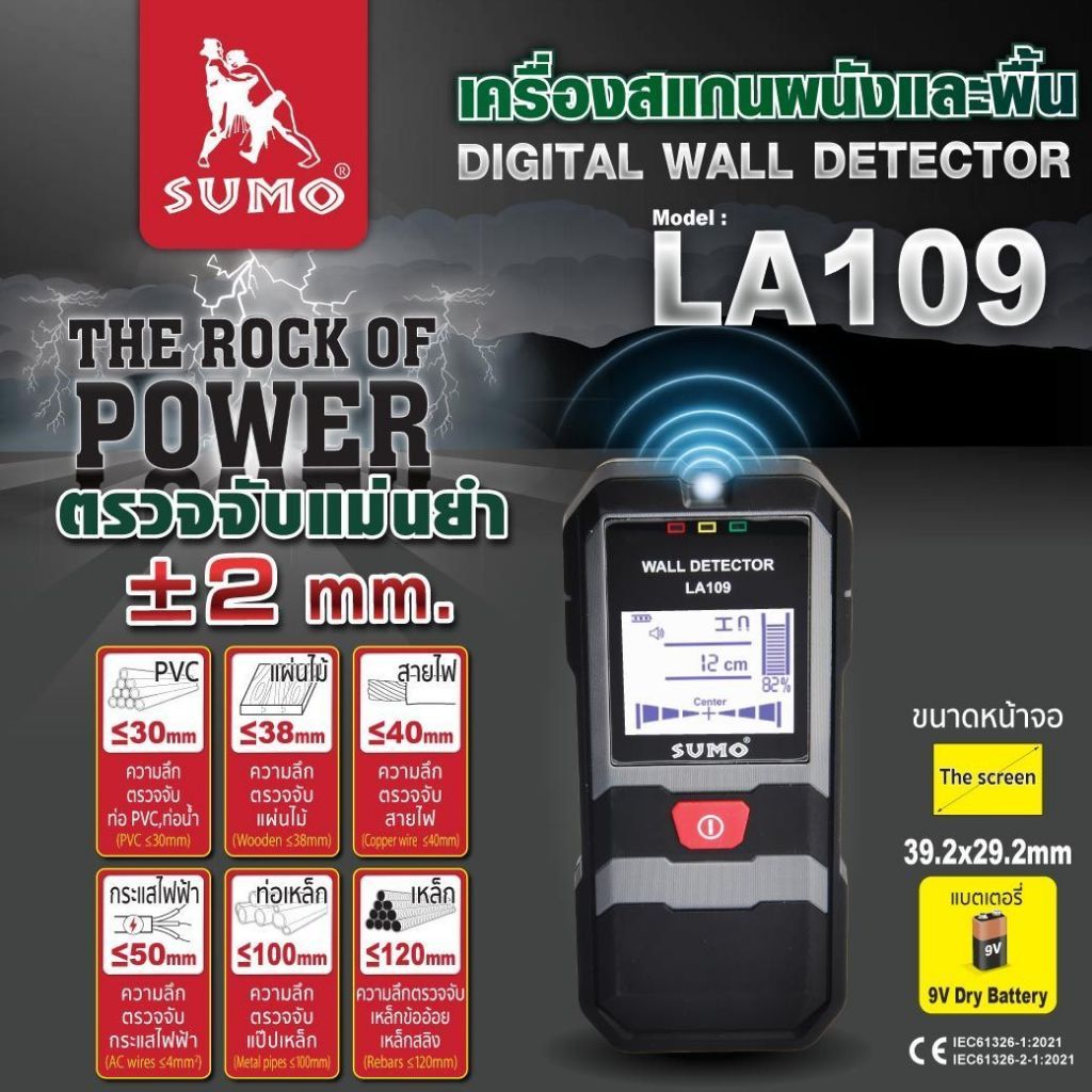 เครื่องสแกนผนัง รุ่น LA109 SUMO สแกนผนังลึกสุด 120 มม ความแม่นยำ 2 มม ตรวจจับโลหะ และสายไฟในผนังได้ ตรวจจับแม่นยำ