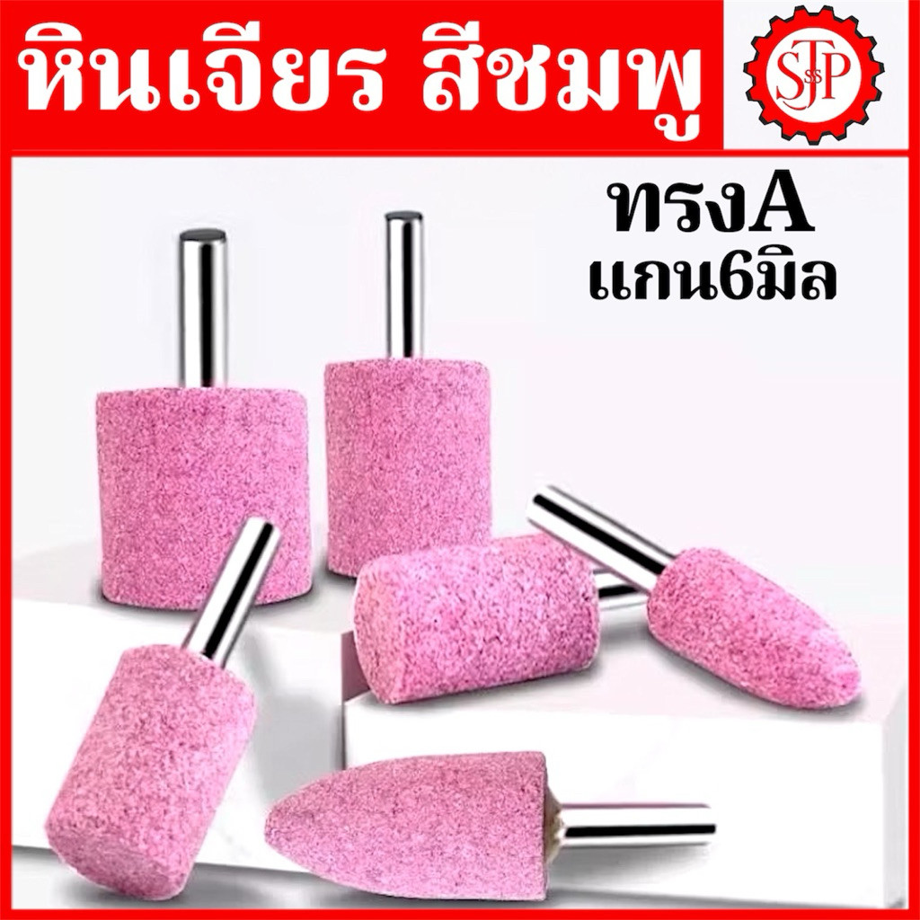 หินชมพู แกน 6มิล MOUNTED POINTS PINK หินชมพู แกน 6มิล