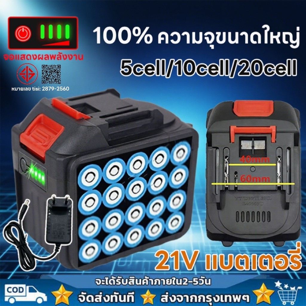 แบตเตอรี่ลิเธียม แบตเตอรี่ความจุสูง สำหรับ เครื่องฉีดน้ำไร้ บล็อกไฟฟ้า Liion Makita battery 21V 40000mah แบตสว่านไร้สาย
