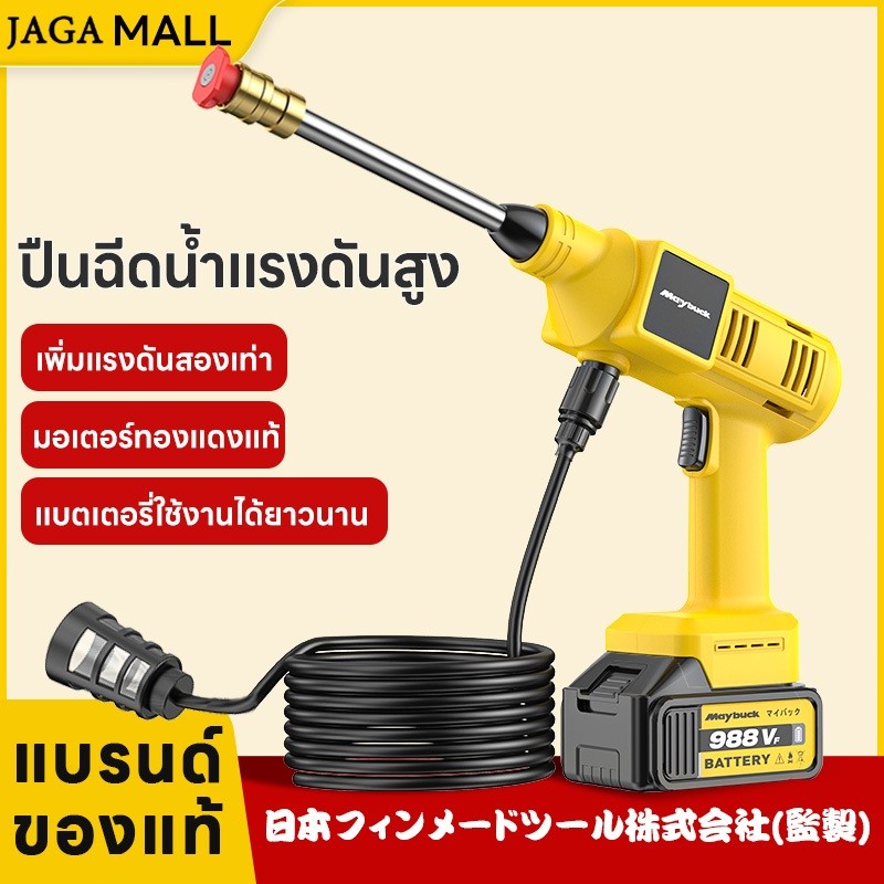เครื่องล้างรถ ปืนฉีดน้ำแรงดันสูง ไร้สาย กำลังแรง ใช้งานนาน เหมาะสำหรับทำความสะอาดยานพาหนะทุกประเภท