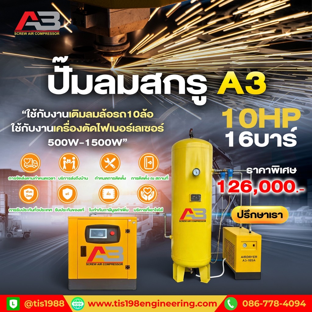 ปั๊มลมสกรูครบชุด Screw air compressor 10HP 16 บาร์