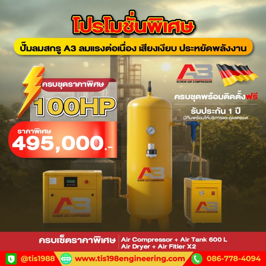 ปั๊มลมสกรูครบชุด Screw air compressor 100HP